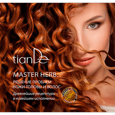 Брошюра «Маster Herb: решение проблем кожи головы и волос»